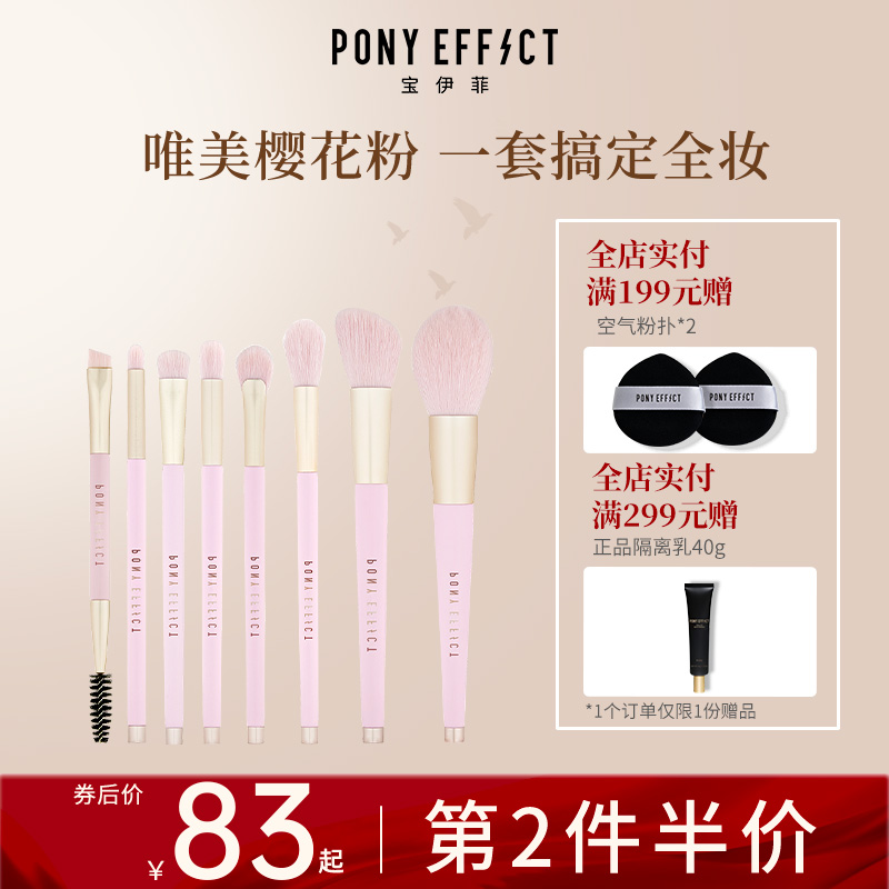 ponyeffect化妆套刷樱粉7支眼部刷面部刷粉底散粉美妆工具-封面