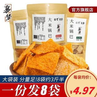 网红襄阳特产安徽零食小吃休闲食品 襄梦手工锅巴大米爆辣小包装