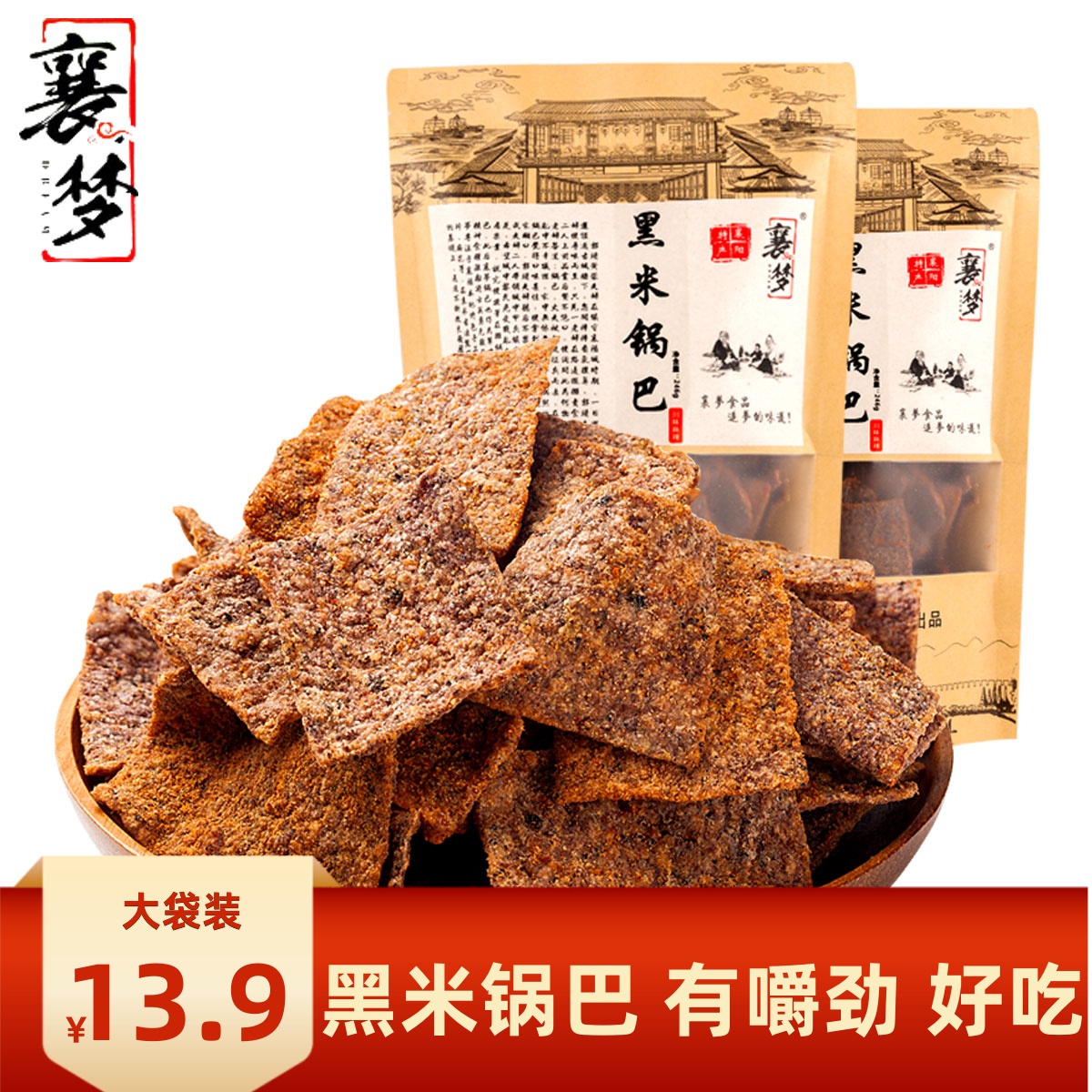 粗黑米锅巴粮杂粮锅巴246克