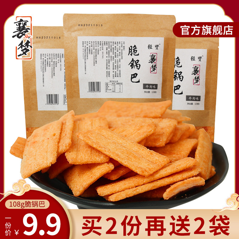 襄梦焦皮脆锅巴焦糖108克装无名小吃零食网红小卒脆锅巴怀旧休闲