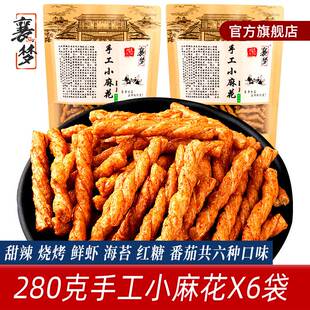 襄梦手工小麻花280g单独包装 零食小吃休闲食品网红麻花特产糕点