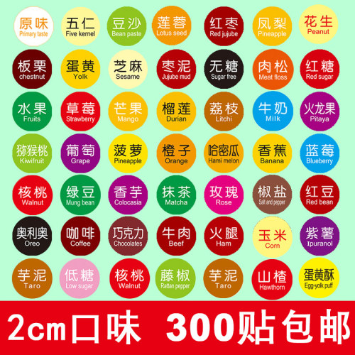 烘焙口味贴草莓豆沙芋泥无糖山楂