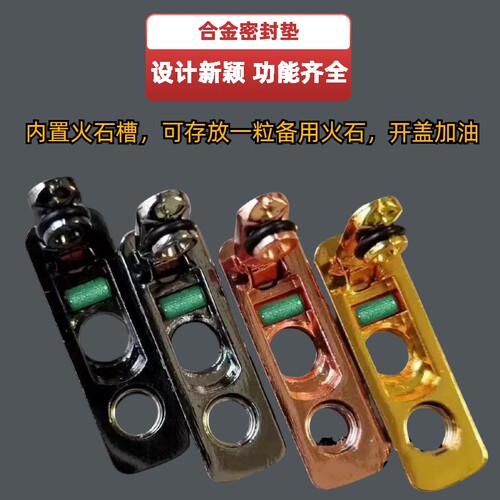 维尔兹打火机内胆金密封垫常规款