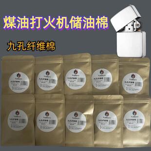 德国维尔兹Vollherz煤油打火机内胆棉九孔纤维棉通用棉芯吸油棉芯