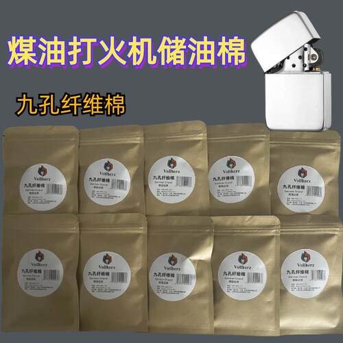 维尔兹打火机内胆棉九孔纤维棉芯