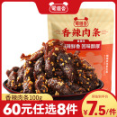 蜀道香麻辣肉条100g鸡肉零食四川特色即使小吃 任选8件 60元