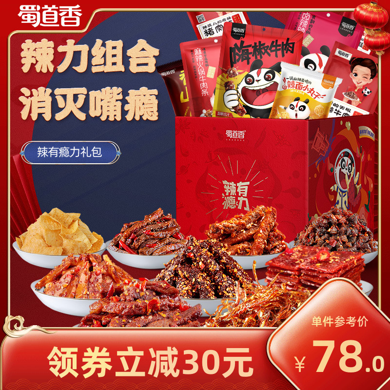 端午节蜀道香大礼盒四川成都牛肉干