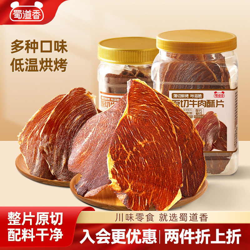 蜀道香牛肉脆片风干牛脆脆超薄即食露营出行休闲零食解馋肉类零食,零食/坚果/特产,牛肉类,淘宝优惠券,粉丝福利购,淘宝优惠卷