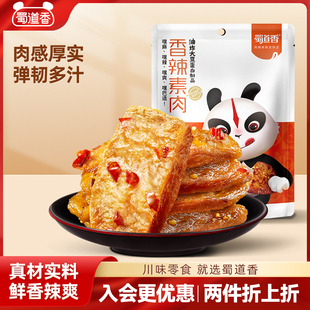 手撕素肉豆干辣条素牛肉香辣味网红小零食休闲小吃素豆腐干