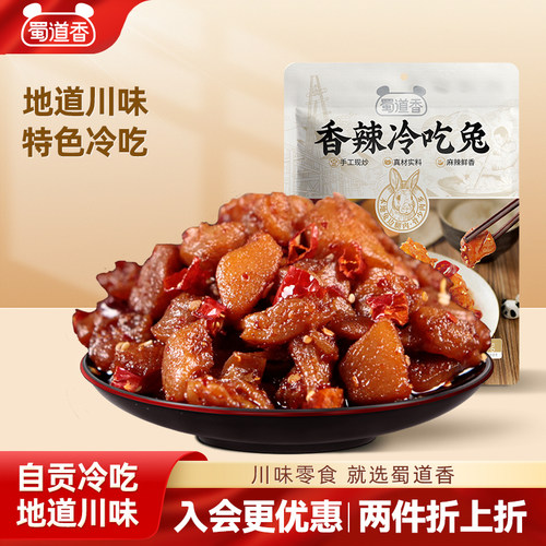 蜀道香香辣冷吃兔100g