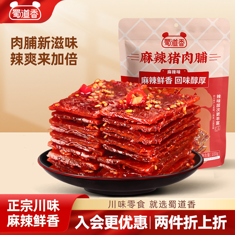 蜀道香肉类零食麻辣猪肉脯四川特产独立包装解馋休闲辣味零食300g
