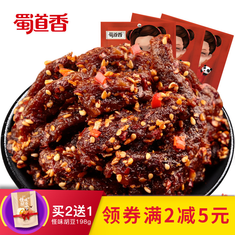 ÊñµÀÏãÂéÀ±Å£Èâ¸É100g*3ËÄ´¨ÌزúÁãʳС³ÔÊÖ˺ţÈâÊìʳÏãÀ±Å£Èâ¸É