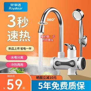 荣事达电热水龙头即热式快速加热家用淋浴厨房侧进水热的快热水器