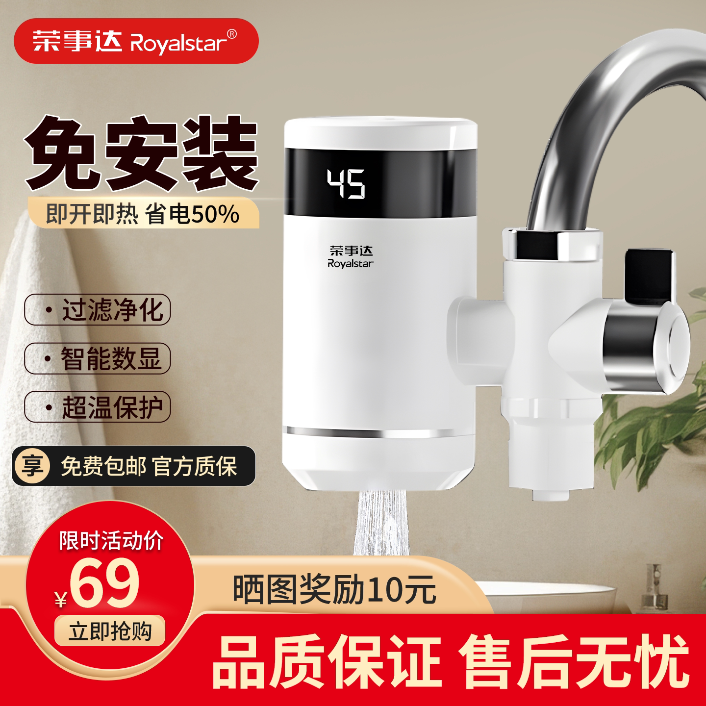 荣事达电热水龙头即热式恒温免安装热水器家用过水热小型厨房宝
