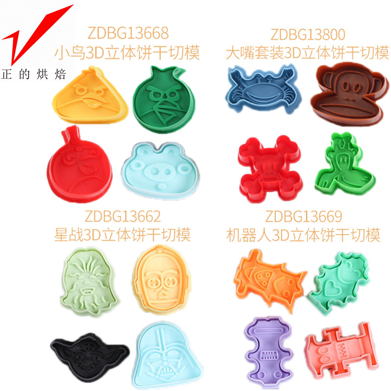 正的烘焙汽车饼干模猴子小鸟机器人星战3D立体切模厨房用具模具