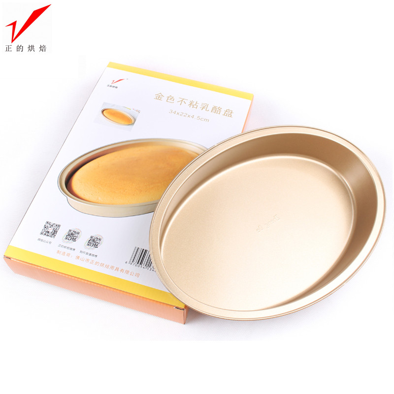 正的金色不粘乳酪盘 芝士蛋糕盘 布丁模具 烤箱烤盘 烘焙模具