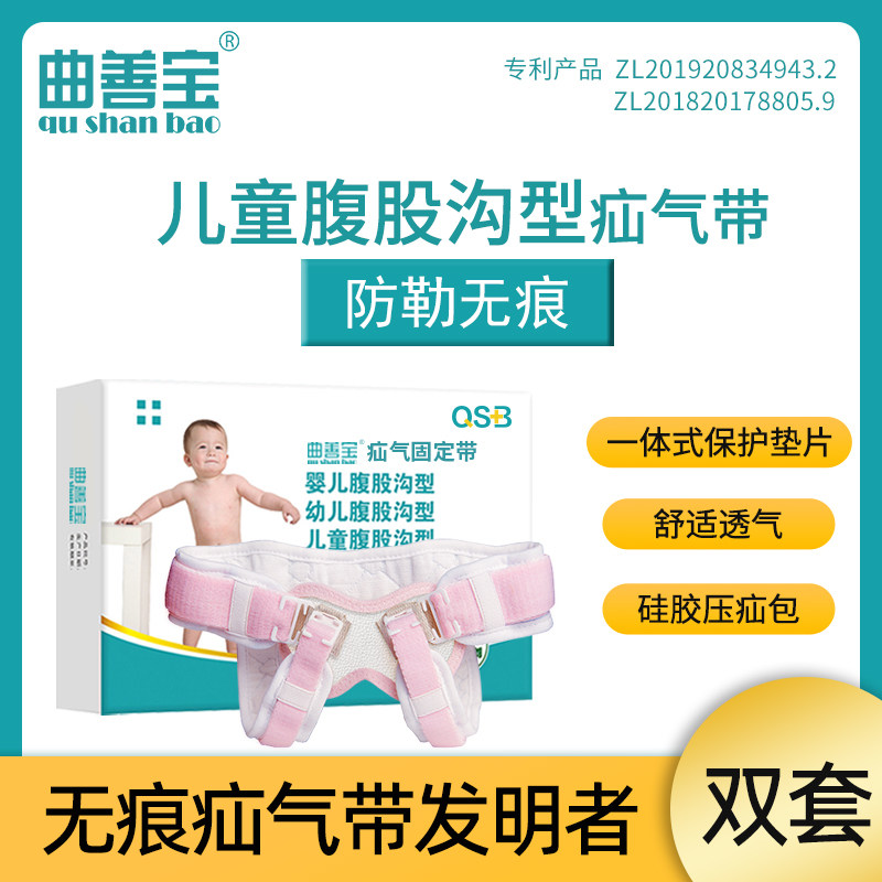 曲善宝无痕疝气带婴幼儿腹股沟型婴儿童医用小儿疝气带袋防勒