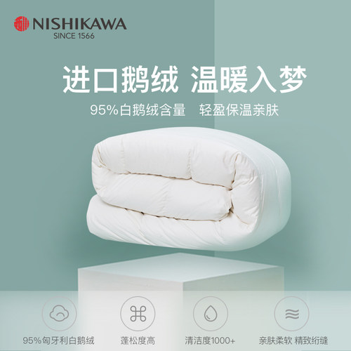 NiSHiKaWa/西川羽绒被加厚保暖