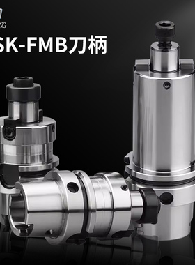 HSK50A/63A/100A数控FMB22/27/32/40/60面铣刀高速高精动平衡刀柄