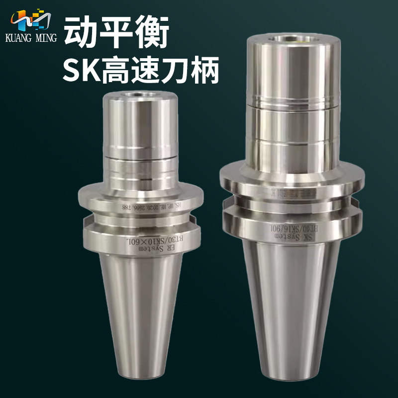 SK刀柄BT30BT40BT50SK10GSK16动平衡高速无风阻高精度CNC数控刀柄