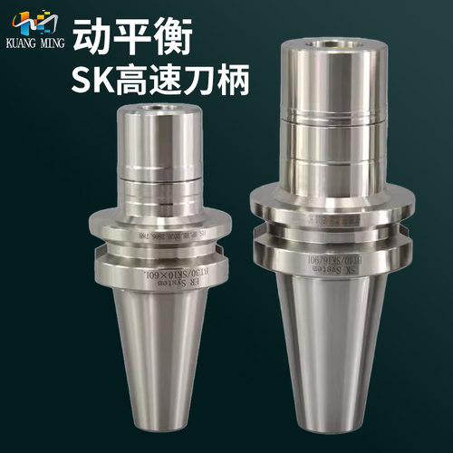 SK刀柄BT30BT40BT50SK10GSK16动平衡高速无风阻高精度CNC数控刀柄