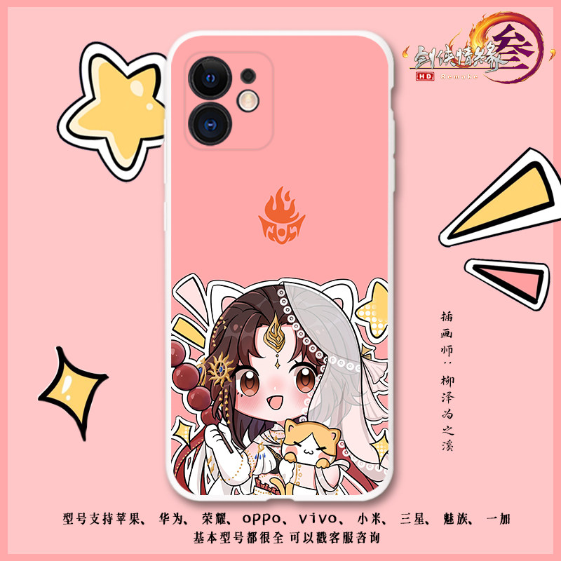 iphone苹果剑网三手机壳华为