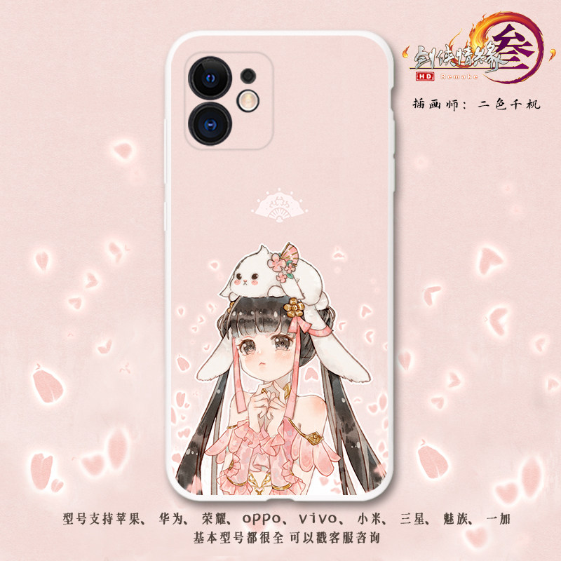 剑网3正版同人授权12手机壳苹果