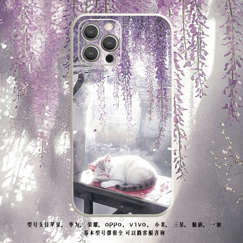 紫藤花手机壳适用iPhone16苹果14/15promax可爱小猫古风华为vivo小米OPPO红米realme慵懒iqoo三星荣耀200