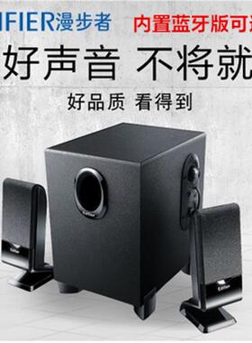 Edifier/漫步者 R101V台式电脑音箱蓝牙笔记本音响2.低音炮BT