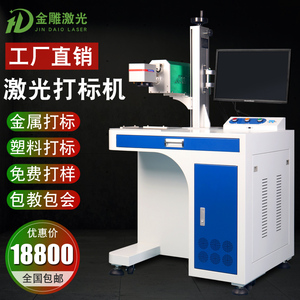 二氧化碳五金激光打标机刻字定制