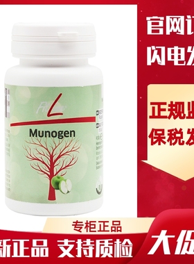 德国PM原装进口菲莱Fitline活力健Munogen细胞营养素正品60粒/瓶