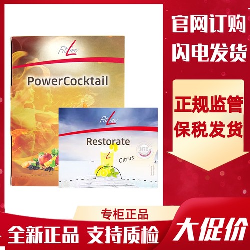 德国PM菲莱Fitline二合一套装