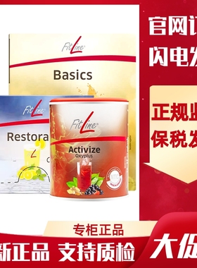 德国进口PM菲莱Fitline基础三合一套装细胞营养素大白小白小红