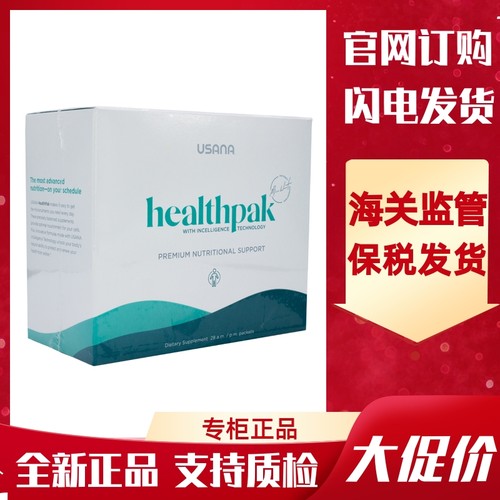 优莎娜健康100套装USANA