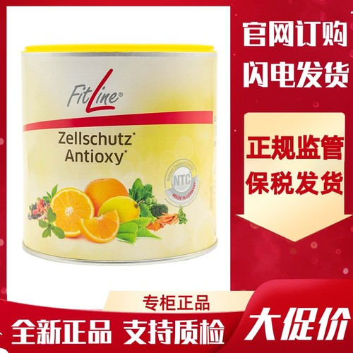 德国PM进口菲莱Fitline橘子抗氧