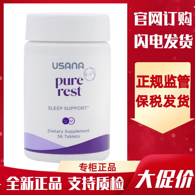 美国原装进口USANA/优莎娜美版优莎纳眠宁素安睡宝褪黑素官网正品