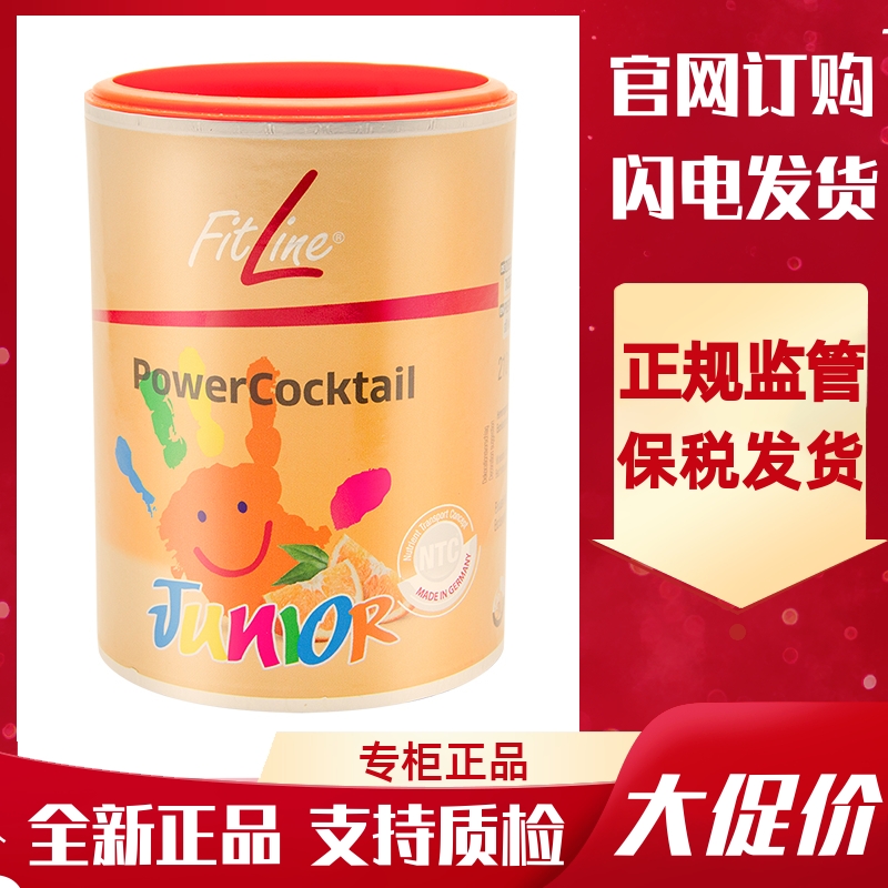 德国PM进口菲莱Fitline儿童倍适