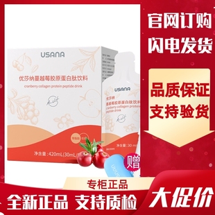 盒 14袋 国产USANA 优莎纳蔓越莓胶原蛋白肽饮料葆婴胶原蛋白正品