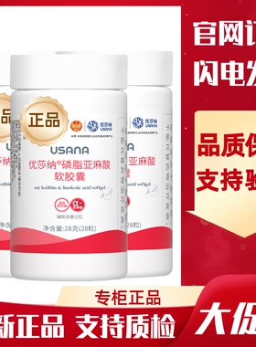 优莎娜葆婴浓缩磷脂亚麻酸软胶囊3瓶/盒PC葆婴卵磷脂PC新货
