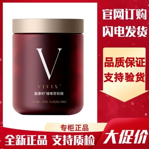 中国SHAKLEE/嘉康利vivix维唯思软糖白藜芦醇（不拆盒）官网正品