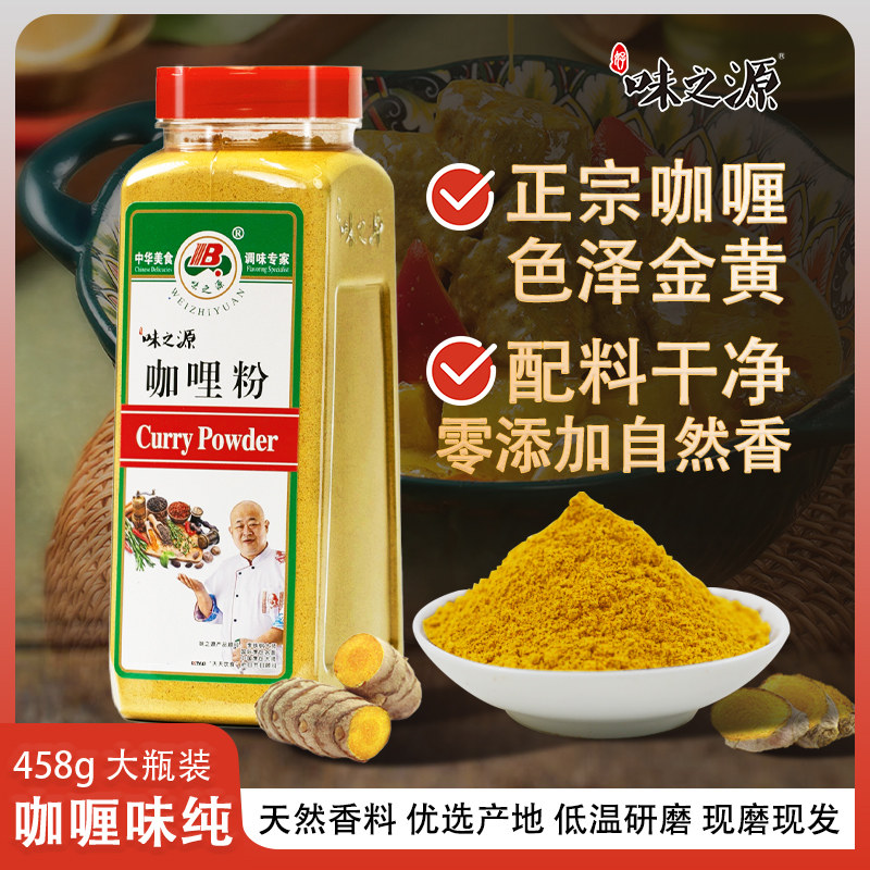 咖喱粉458g正宗印度风味日式咖喱鸡泰国咖喱牛肉商用家用烧烤调料