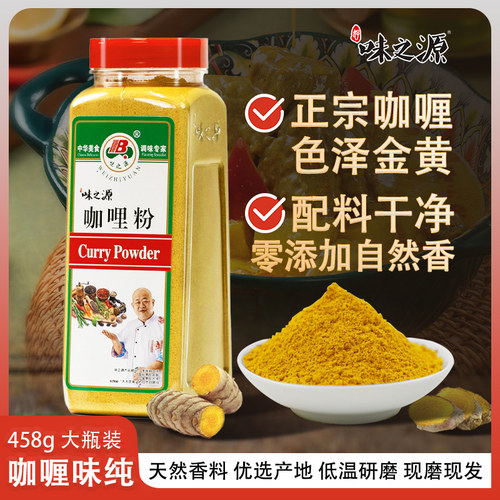 咖喱粉458g正宗印度风味日式咖喱鸡泰国咖喱牛肉商用家用烧烤调料