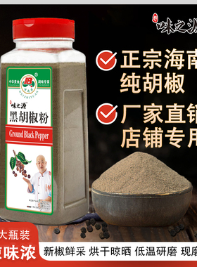 味之源纯正黑胡椒粉正宗海南纯胡椒粉510g瓶装非白胡椒粉家用商用