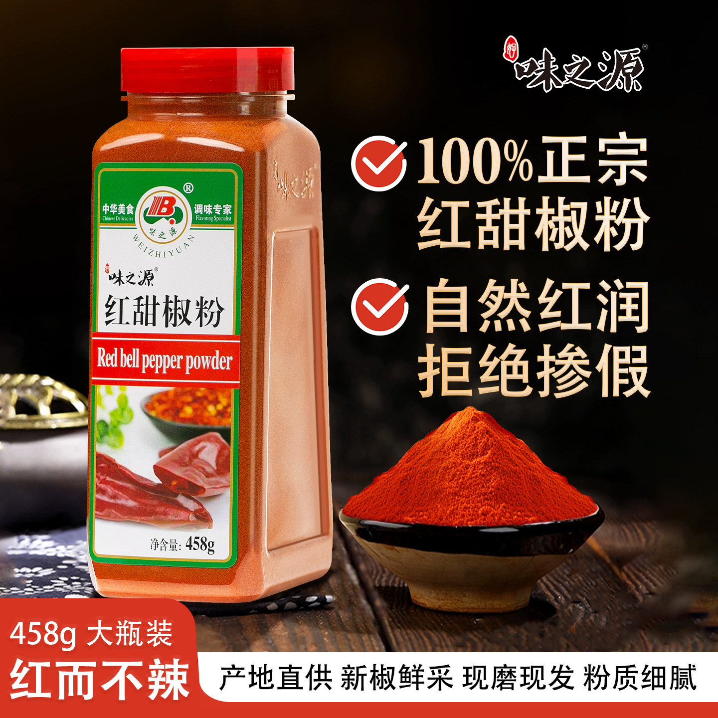 红甜椒粉烟熏红椒粉不辣烘焙辣椒面撒料彩椒粉特香上色西餐调味料