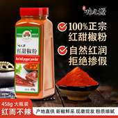 红甜椒粉烟熏红椒粉不辣烘焙辣椒面撒料彩椒粉特香上色西餐调味料