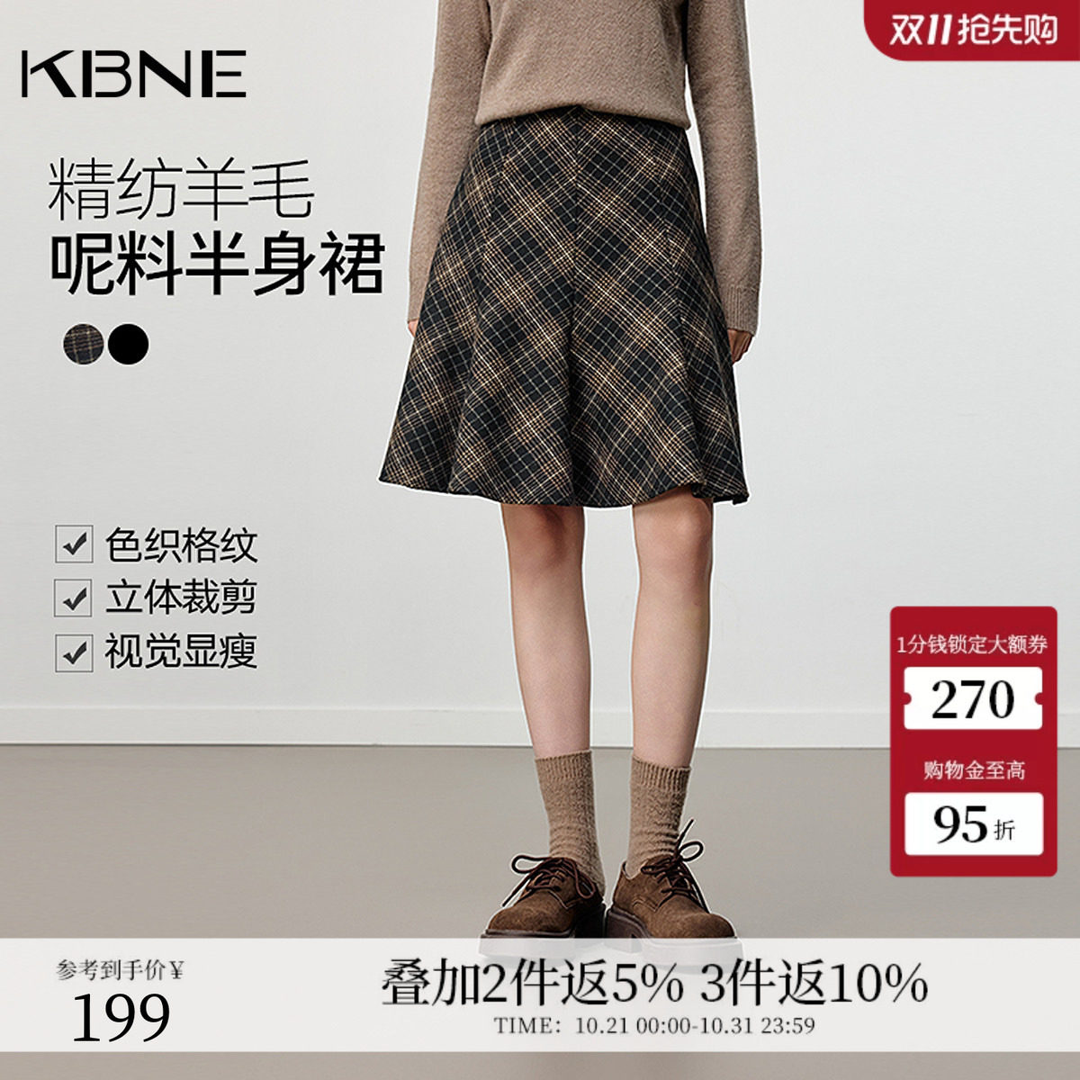 KBNE复古学院风毛呢半身裙女2026冬季新款高腰格子裙a字中长裙子