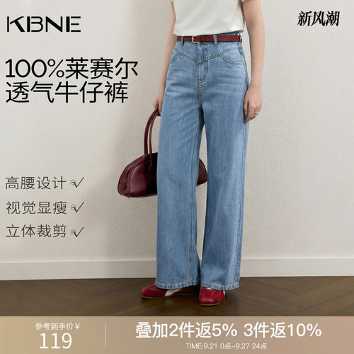 KBNE莱赛尔牛仔裤女直筒宽松阔腿裤长裤2026秋季新款爆款高腰裤子