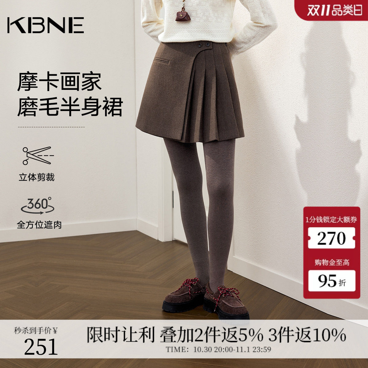 KBNE不规则学院风咖色a字半身裙女2026秋季新款百褶裙磨毛短裙子