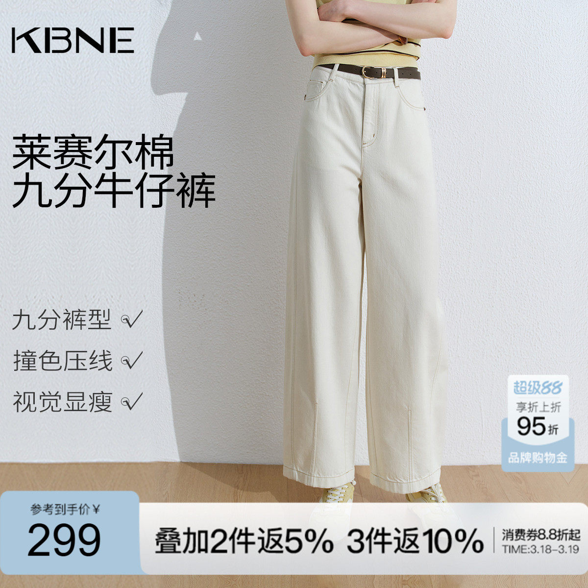 KBNE莱赛尔小个子白色弯刀裤女装2026夏季新款九分直筒裤牛仔裤子