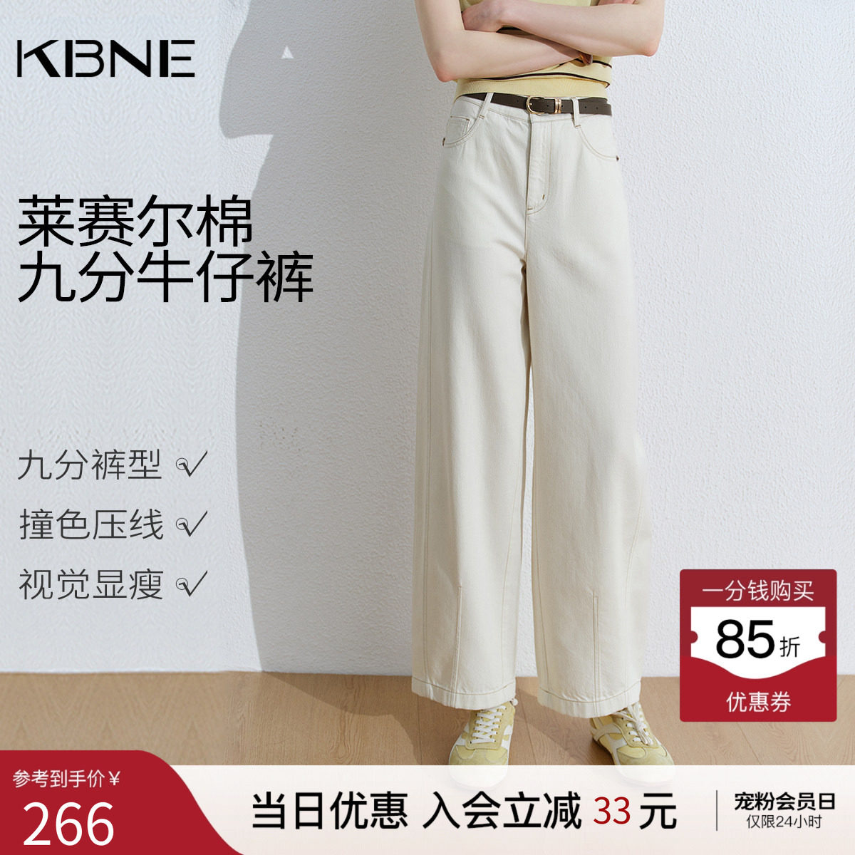 KBNE莱赛尔小个子白色弯刀裤女装2026夏季新款九分直筒裤牛仔裤子